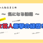 「ウチガヤ」芸人すぐ辞めたほうが･･･スタジオ騒然！名門音楽院首席で自主退学からの女芸人⁉